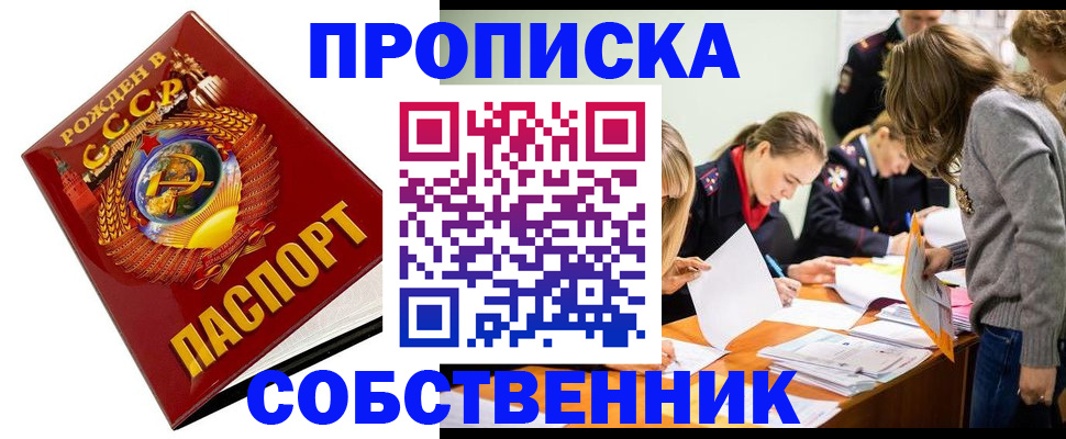 прописка паспорт в Тайге