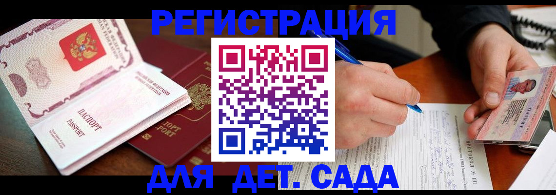 прописка ребенка в Тайге