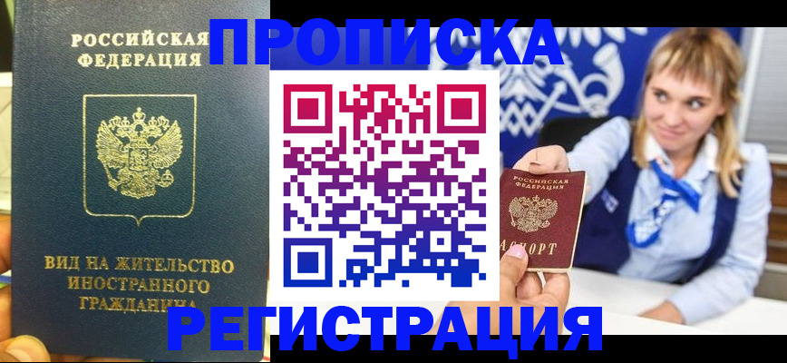 прописка для школы в Тайге