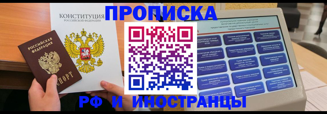 временная регистрация недорого в Тайге