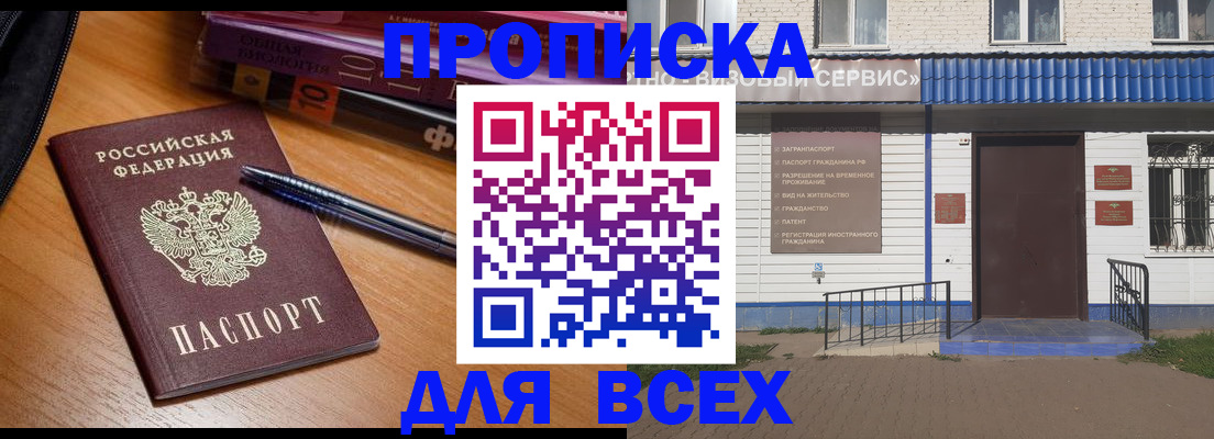 прописка для военкомата в Тайге